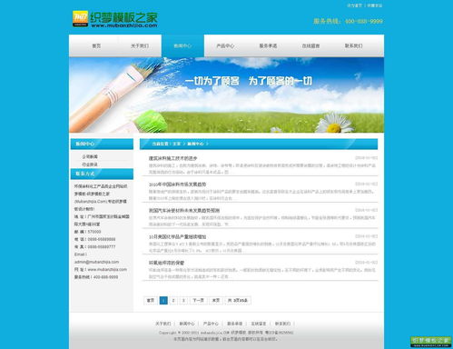 環(huán)保涂料化工產(chǎn)品類企業(yè)網(wǎng)站