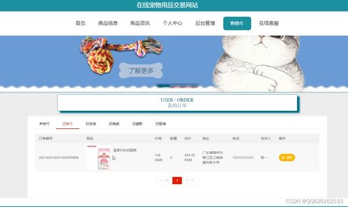 springboot082在線寵物用品交易網(wǎng)站的設(shè)計與實(shí)現(xiàn)