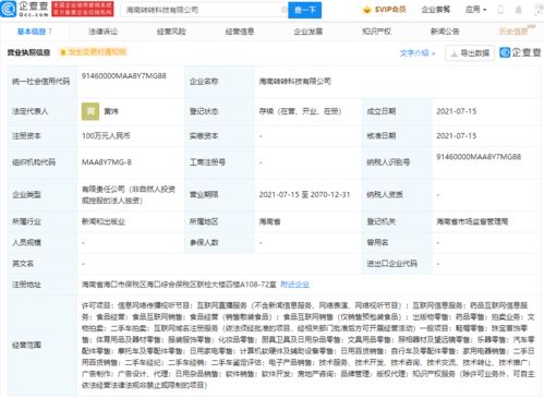 轉(zhuǎn)轉(zhuǎn)于海南成立新公司,經(jīng)營范圍含互聯(lián)網(wǎng)直播服務(wù)等