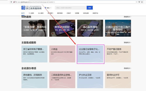 杭州網(wǎng)上注冊(cè)公司操作流程