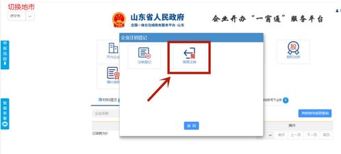 鄒城市人民政府 最新動(dòng)態(tài) 開辦企業(yè) 公司簡易注銷登記網(wǎng)上申報(bào)流程