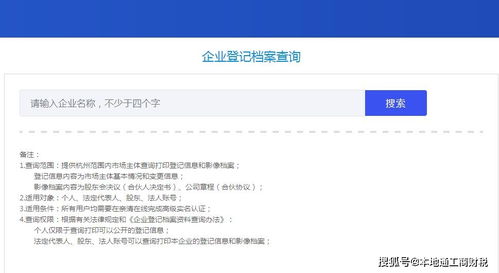 杭州公司怎么網(wǎng)上查詢公司檔案章程打印呢