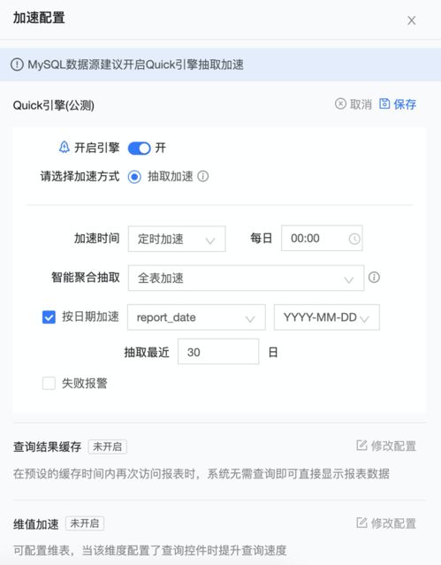 quick bi產(chǎn)品核心功能大圖 四 quick引擎加速 十億數(shù)據(jù)亞秒級(jí)分析