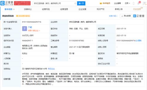 京東關聯(lián)公司成立新公司,經營范圍含食品互聯(lián)網銷售等