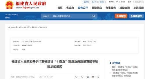 福建十四五制造業(yè)規(guī)劃 打造300家綠色工廠 20個省級工業(yè)互聯(lián)網示范平臺