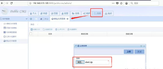 PublicCMS 網(wǎng)站漏洞 任意文件寫入并可提權(quán)服務(wù)器權(quán)限