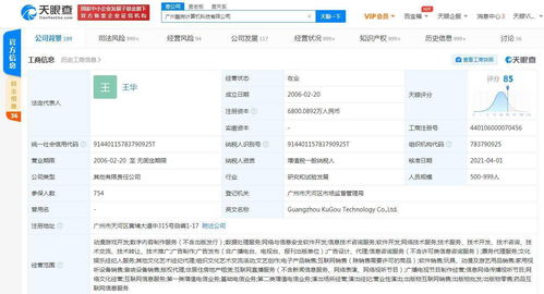 酷狗關(guān)聯(lián)公司經(jīng)營范圍新增動漫游戲開發(fā) 互聯(lián)網(wǎng)直播服務等