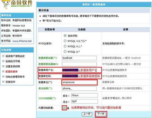 帝國網站管理系統(tǒng) empirecms 安裝手冊