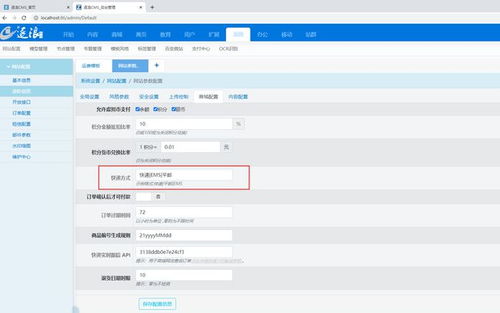 基于逐浪cms后臺(tái)商城及店鋪運(yùn)費(fèi)配置管理
