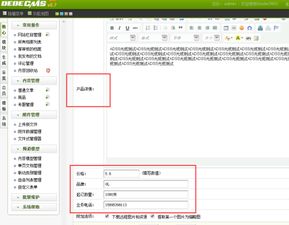 織夢(mèng)cms 添加內(nèi)容的后臺(tái)怎么修改