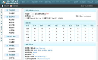 新億內(nèi)容管理系統(tǒng)xinyicms 3.1.3 源碼版 演示圖