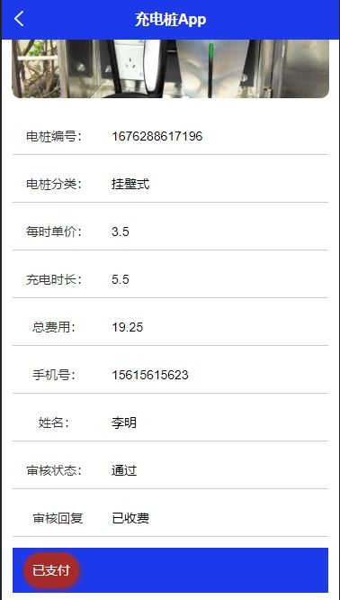 it實(shí)戰(zhàn)課堂計(jì)算機(jī)畢業(yè)設(shè)計(jì)源碼畢設(shè)論文精品基于uniapp springboot車(chē)輛充電樁繳費(fèi)管理系統(tǒng)管理系統(tǒng)app 地圖