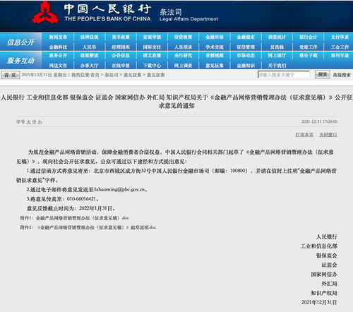 重拳規(guī)范金融產(chǎn)品互聯(lián)網(wǎng)銷售 央行等七部委聯(lián)合發(fā)文,基金保險銷售等均在列,哪些行為被重點(diǎn)規(guī)范